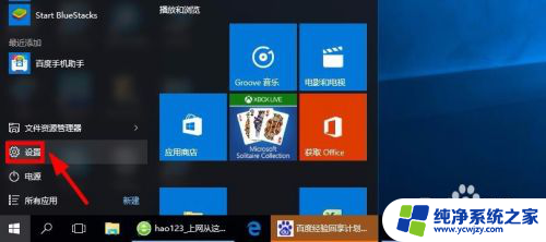 将microsoft edge设为默认浏览器 Microsoft Edge如何设置为系统默认浏览器