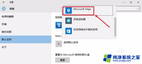 将microsoft edge设为默认浏览器 Microsoft Edge如何设置为系统默认浏览器