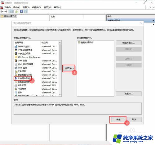 win11本地用户和组找不到的解决方法 Win11本地用户和组不见了的解决方案