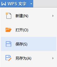 wps怎样保存到本地 wps保存到本地的具体步骤