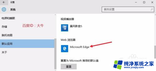 将microsoft edge设为默认浏览器 Microsoft Edge如何设置为系统默认浏览器