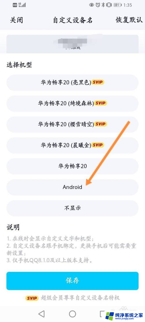 qq怎么自定义手机型号 QQ手机型号显示修改方法