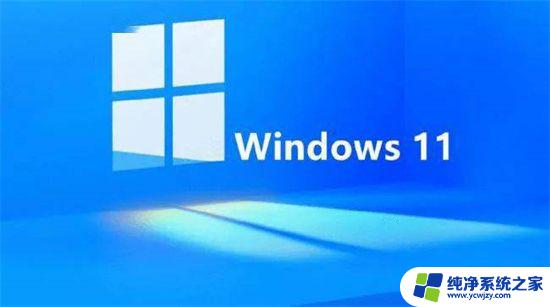 win11 登陆账号 卡住 win11登录界面卡在转圈的原因分析