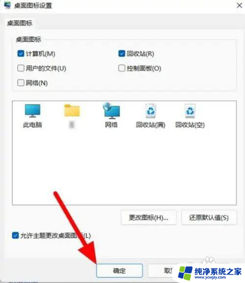 win11把计算机添加到桌面 Windows11怎么把此电脑添加到桌面