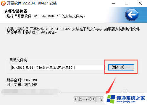 金税盘怎么下载安装 金税盘增值税发票系统安装教程