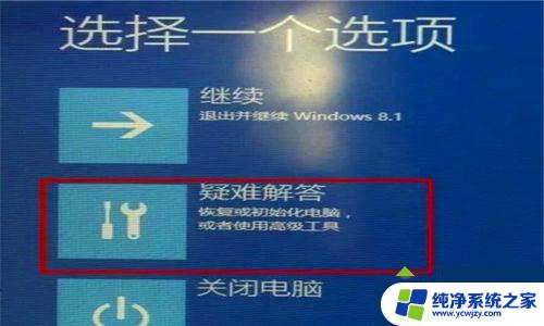 win10一直选择一个选项 win10系统频繁出现选择一个选项界面怎么解决