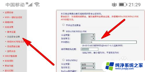 无线网络设置密码 无线网络密码修改步骤