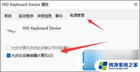 win11睡眠键盘无法唤醒 Windows11睡眠无法唤醒怎么办解决方法