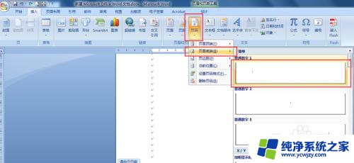 页码左右位置 Word中如何设置页码左右分布样式