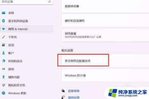 win11的更多网络适配器 Win11网络适配器打开方法