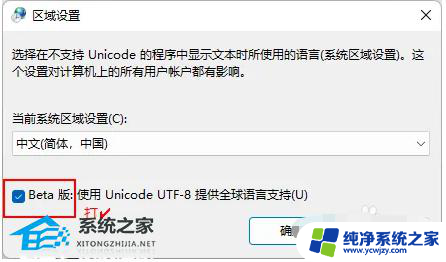 win11改变编码 Win11默认编码格式的修改方法