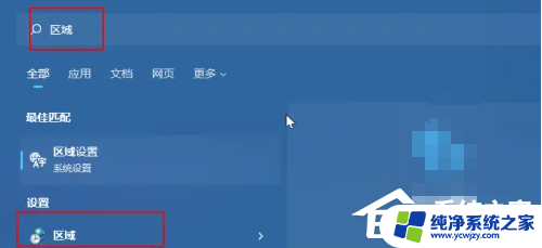 win11改变编码 Win11默认编码格式的修改方法