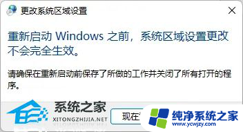 win11改变编码 Win11默认编码格式的修改方法