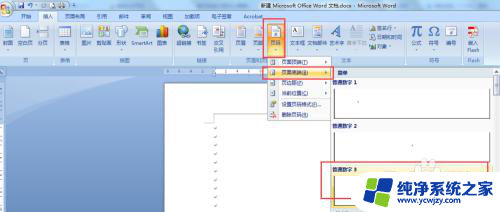 页码左右位置 Word中如何设置页码左右分布样式