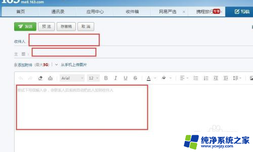 怎么发邮件给163邮箱号 163邮箱如何给别人发邮件