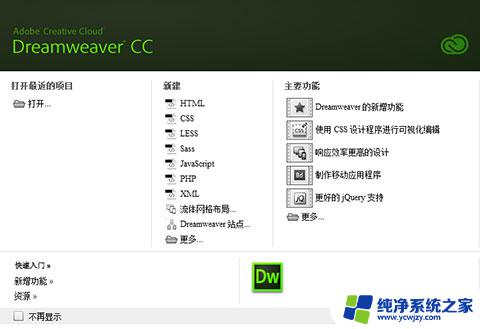 dreamweaver win10 64位