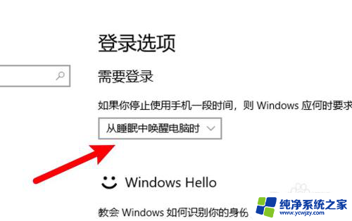 win10唤醒时不需要密码怎么设置