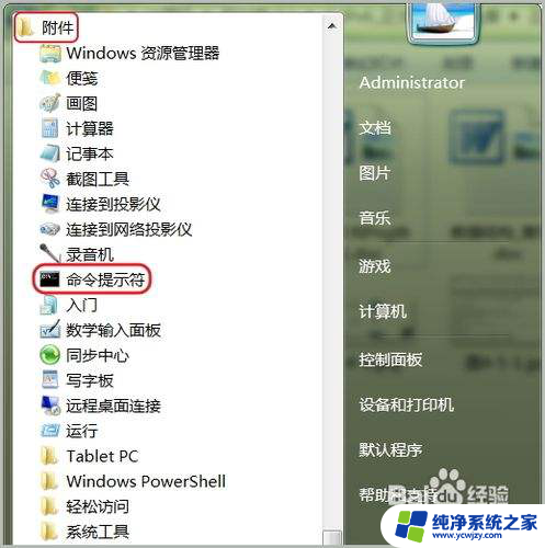 windows7命令提示符怎么打开