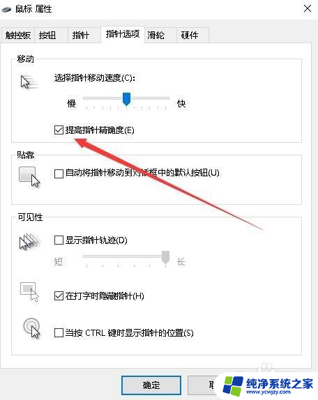 win10如何关闭鼠标加速度