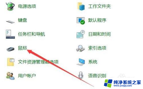 win10如何关闭鼠标加速度