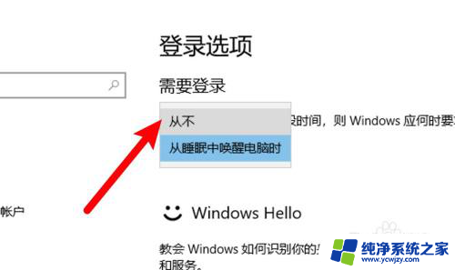 win10唤醒时不需要密码怎么设置