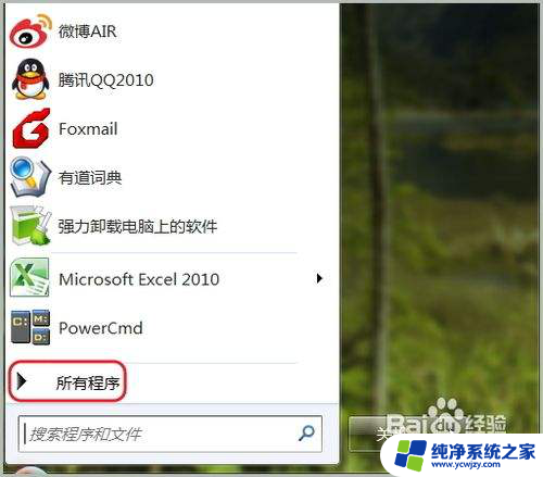 windows7命令提示符怎么打开