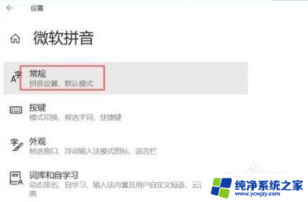 win10默认为英文输入