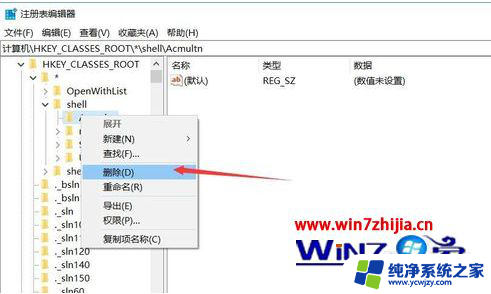 win10如何删除右键多余菜单项