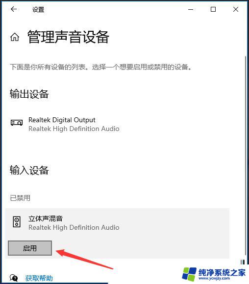 win10设置立体声混音