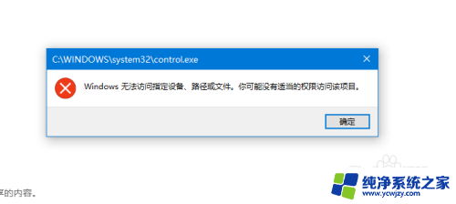 win10 家庭版安装软件 提示无法访问指定设备,路径