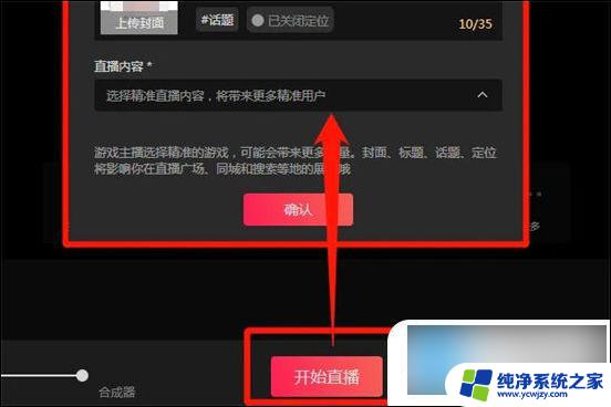 抖音用电脑直播怎么操作