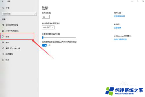 怎样调节鼠标灵敏度