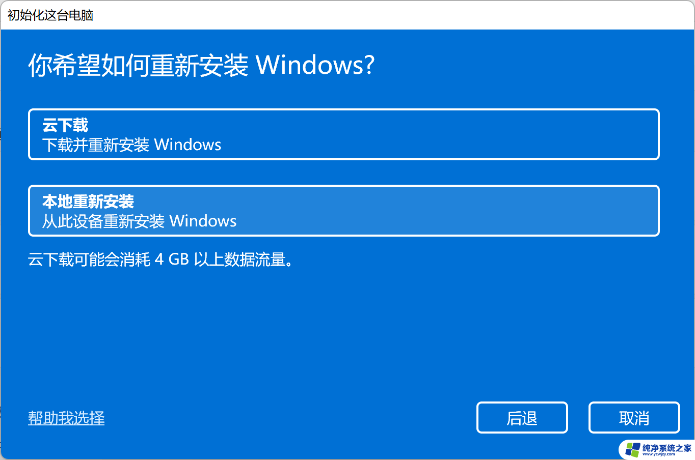 win11操作系统在哪里重启电脑