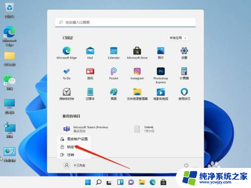 win11屏幕锁屏怎么设置