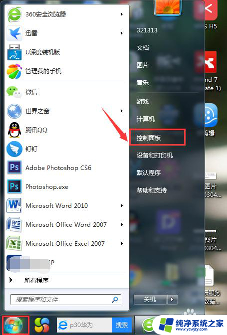 win7机箱前置耳机孔不能用