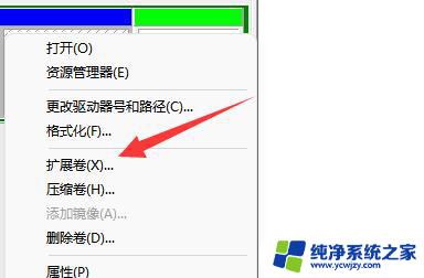 win11c盘扩展