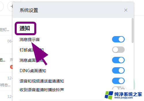 电脑端钉钉怎么关闭声音