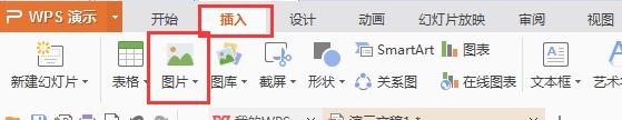 wps怎样插放图片