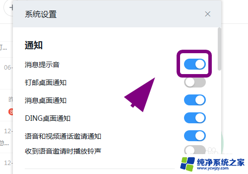 电脑端钉钉怎么关闭声音