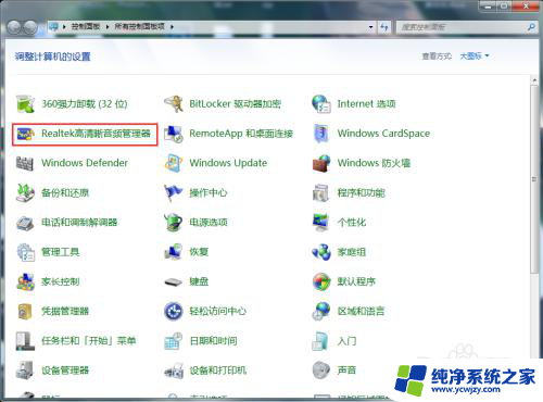 win7机箱前置耳机孔不能用