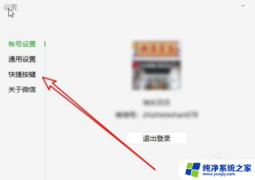 微信电脑端截图