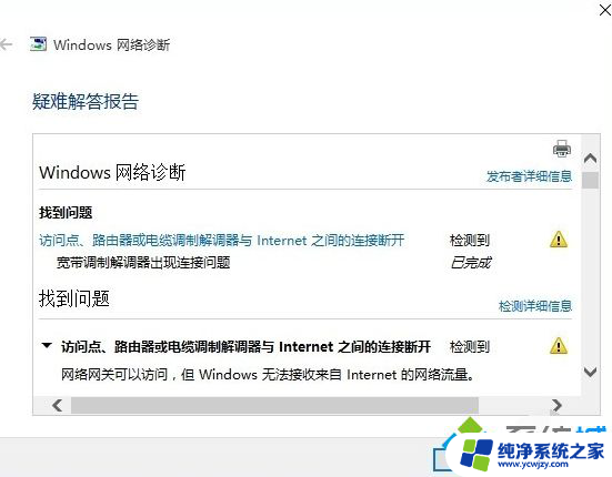 win10系统电脑断电后网络不稳定