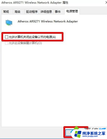 win10系统电脑断电后网络不稳定