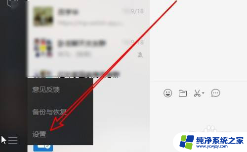 微信电脑端截图