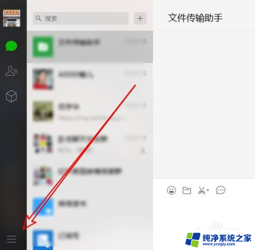 微信电脑端截图