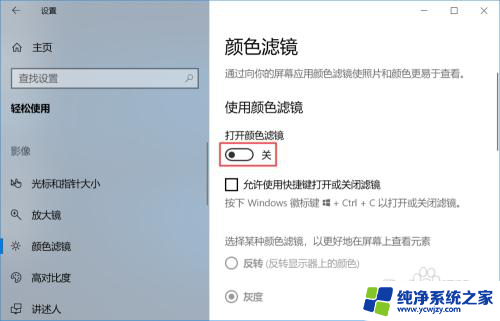 win10屏幕黑白怎么调回来