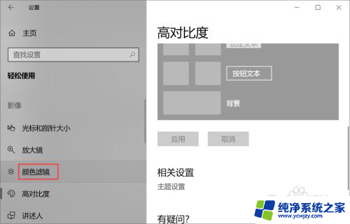 win10屏幕黑白怎么调回来