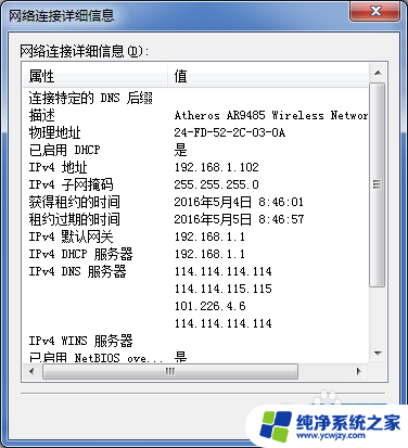 查询本机mac地址命令