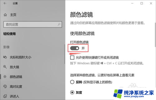 win10屏幕黑白怎么调回来