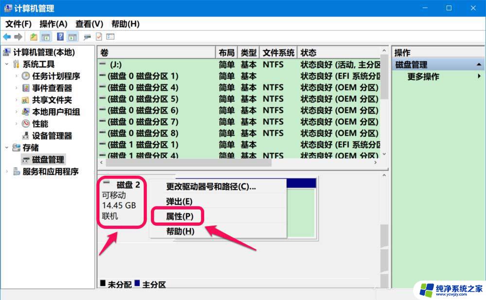 win10清除u盘记录